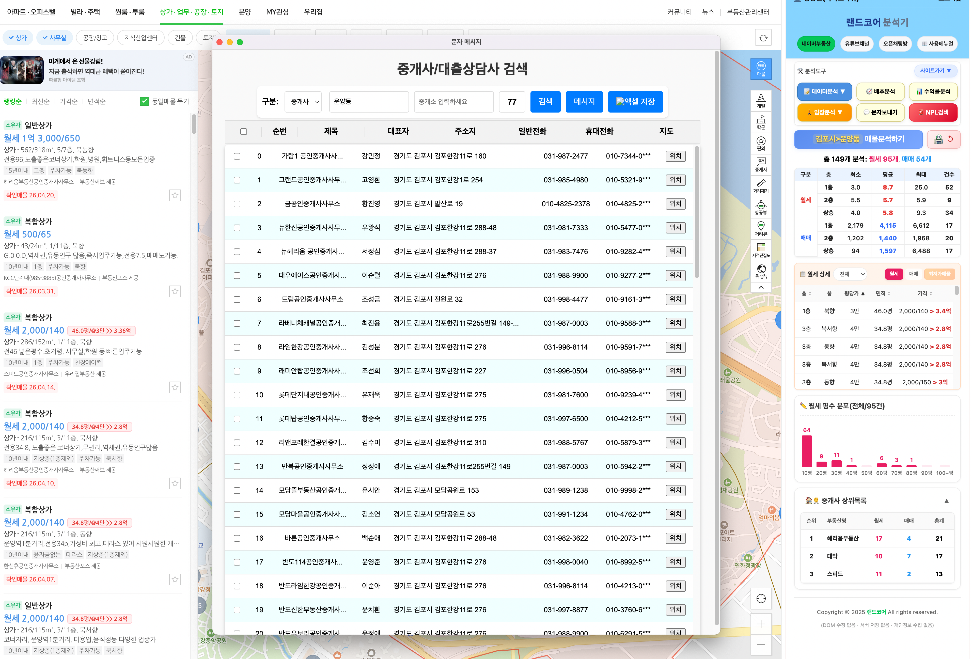 문자보내기 및 중개사 대출상담사 관리 화면